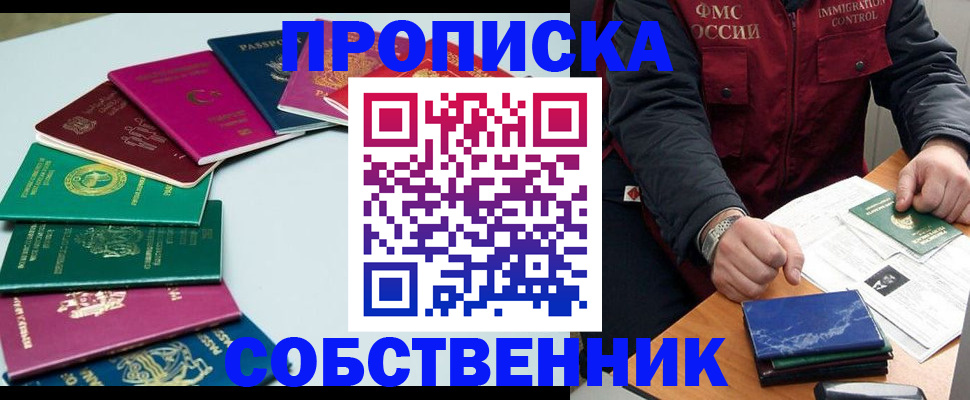 временная регистрация в Кандалакше