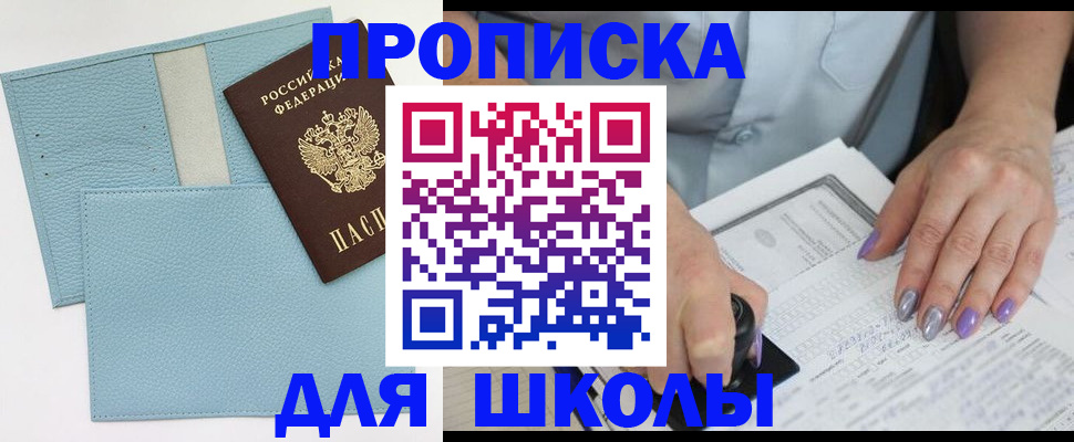 регистрация для школы в Кандалакше