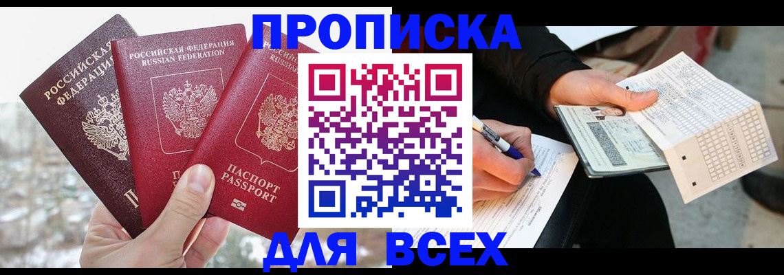 прописка регистрация в Кандалакше