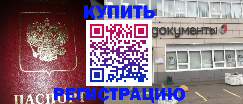 временная регистрация для школы в Кандалакше